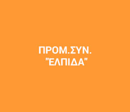 Ελπίδα